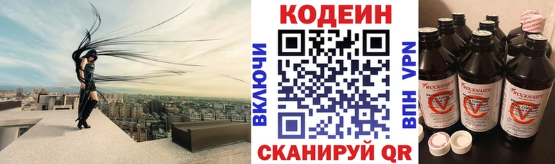 Codein напиток Lean (лин)  Дмитровск 